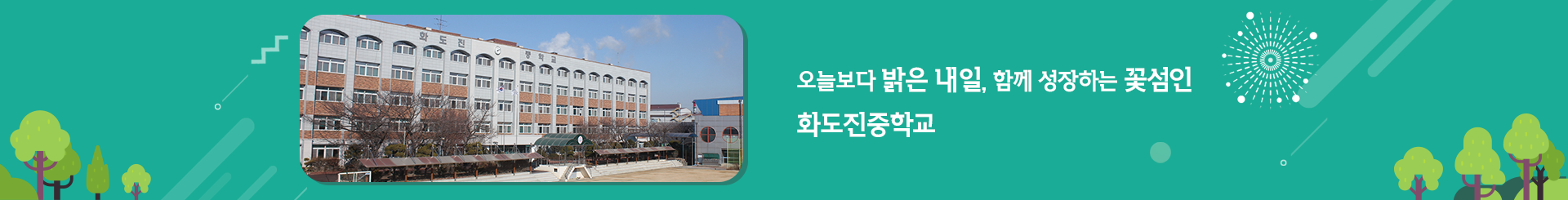 행복한 웃음을 찾아주는 교육의 장